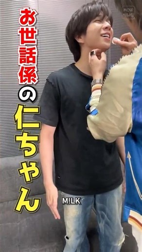 ㊗️60万再生【M!LK】お世話係？の仁ちゃん #milk #吉田仁人 #佐野勇斗 #塩﨑太智 #曽野舜太 #山中柔太朗 #ミルク #みるく