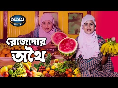 রোজাদার অথৈ |এই রমজানে অথৈর নতুন নাটক | Rojadar Othoi, রমজানে জীবন বদলে দেয়া শর্টফিল্ম ২০২২
