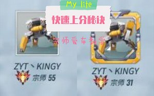 「ZYT车队」重装上阵—切后排系列，让狙和天罚闻风丧胆！上榜宗师在线教学