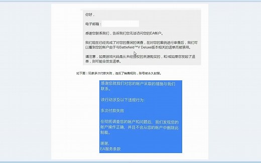 EA登入失败凭证不正确或已过期，steam账号或游戏被封禁都可以申诉