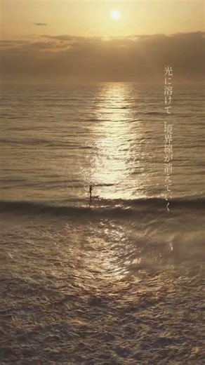 朝焼けの海に溶ける。｜一宮町の静寂と波音 (4K Drone Cinematic)​