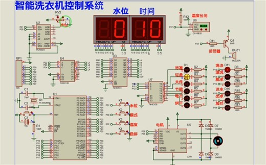 【Proteus仿真】【51单片机】洗衣机控制系统设计