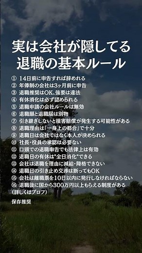 【実は会社が隠してる退職の基本ルール】