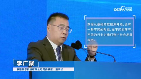 “双数峰会”数据要素论坛暨首届广州数据交易会嘉宾金句