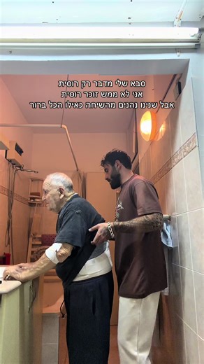 ‏תהיו עם סבא וסבתא כי זה לא יימשך לתמיד❤️#סבא #סבאשלי #מילואים