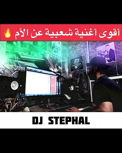 #أقوى_أغنية_شعبية 🔥 #عن_الأم