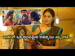 జాతరలో ఒక అందమైన అమ్మాయి తప్పి పోతే | Pakka Local Full Movie Scenes | Vikram Prabhu, Nikki Galrani,