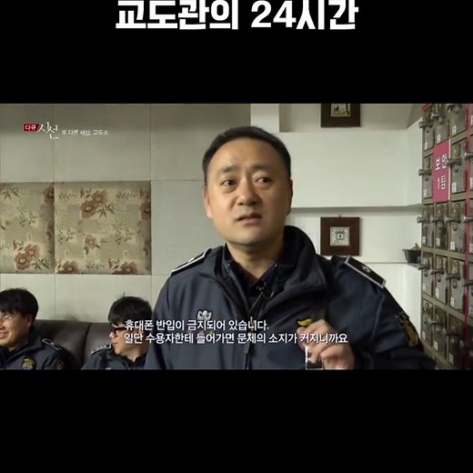 교도소 소지품 검사 및 다큐멘터리 | EBS 다큐시선