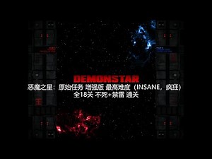 DemonStar - Original Missions Enhanced Mode INSANE ALL 18 levels No Death No Bomb Clear by LIBRA