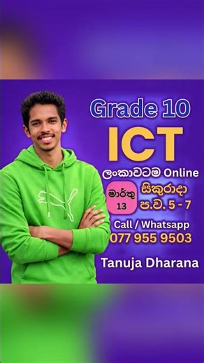ICT With Tanuja Dharana | Grade 10 ICT #ict #tanujadharana #fff #viral ‪@RavinduBandaranayake‬