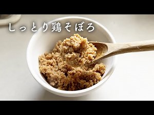 しっとり鶏そぼろの二色丼｜ひと手間でふわふわに仕上がる作り方