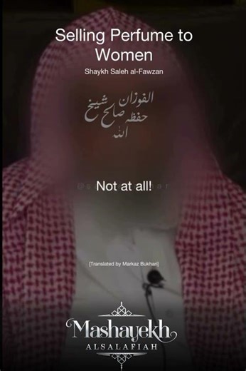 Selling Perfume To Women | Shaykh Saleh Al-Fawzan حفظه الله (Grand Mufti)