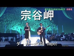 宗谷岬② - ダ・カーポ(Da Capo) #宗谷岬 #ダカーポ #DaCapo