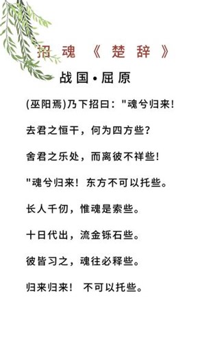 招魂《楚辞》战国•屈原#每日一读