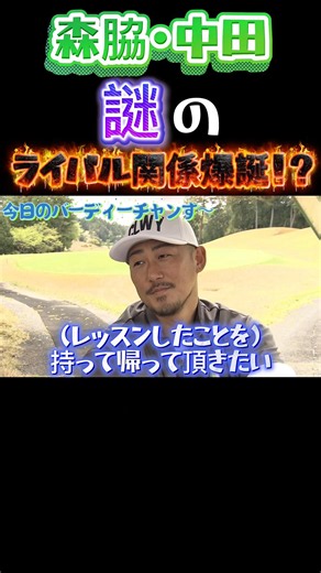 【球界レジェンドが急成長！？】中田翔さんの衝撃アプローチ！月曜24：20から！