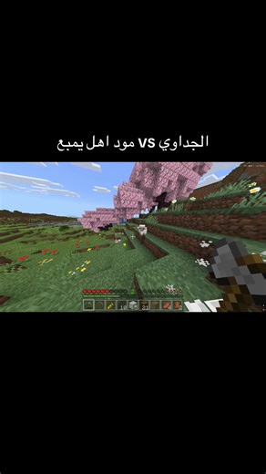 نمزح نحبكم يا اهل يمبع الزبده تبون جزي ثاني ؟ #minecraft #mod #game #gaming #CapCut