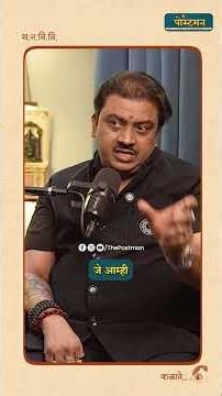 जुळे भावंडं असूनही नशीब वेगळं असतं का? | Pandit Shivkumarshri | The Postman | Marathi Podcast