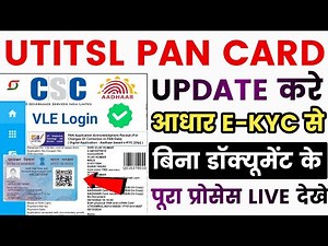 Aadhar E-kyc से UTI Pan Card Correction Online | UTI se Pan Card Correction Kaise Kare
