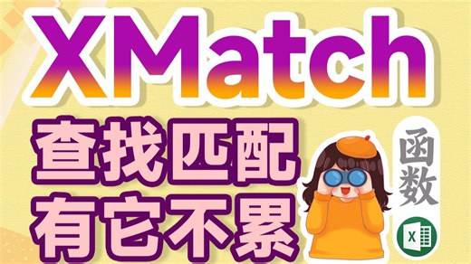 【位置匹配】Match强力升级Xmatch，随心查询真轻松！