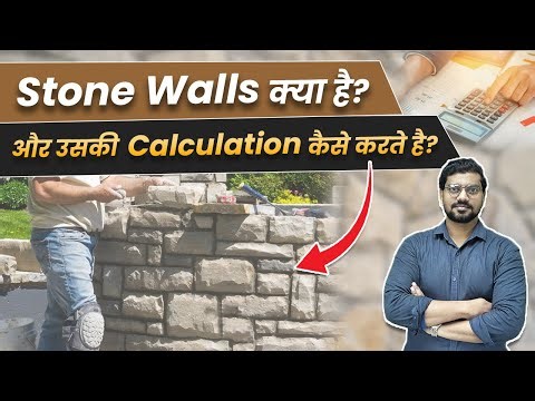 Stone Masonry walls क्या है? Calculate Quantity of material for Stone Masonry walls