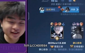 星痕看到弹幕问为什么cc400夏凌84，夏凌说这个不好说，不过84可以给你消消毒，主打一个带自己节奏