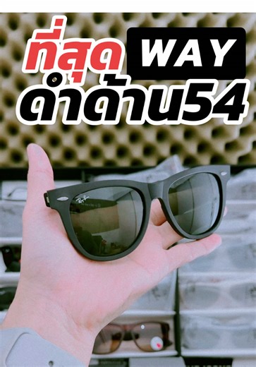 ที่สุดดำด้าน
