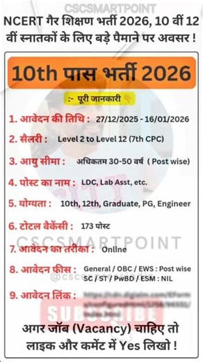 NCERT Non Teaching Recruitment 2026 is out! 🎯10th, 12th pass, Graduate & Engineer candidates