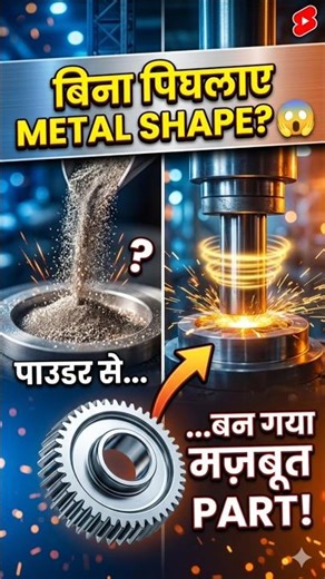 Powder se loha kaise banta hai?