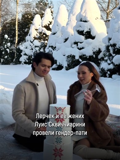 Лерчек и её жених Луис выяснили пол ребёнка. У них будет мальчик. Пара провела гендер-пати во дворе дома Чекалиной, так как она находится под домашним арестом. Валерия и Луис обменялись пожеланиями, прежде, чем увидеть в торте начинку синего цвета. «Ты станешь отличным папой, я в этом не сомневаюсь», — отметила Лера. О беременности пара сообщила в ноябре 2025 года. #superru