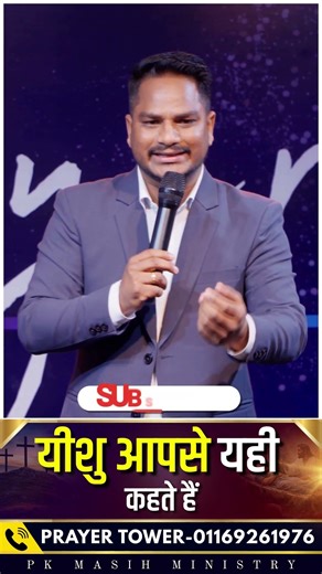 येशु आपसे कहते हैं | PK Masih ministries | Sis Amrita Masih