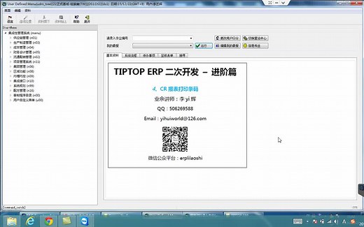 TIPTOP ERP 二次开发 进阶篇