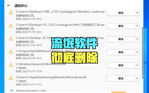删除流氓软件的全套教程