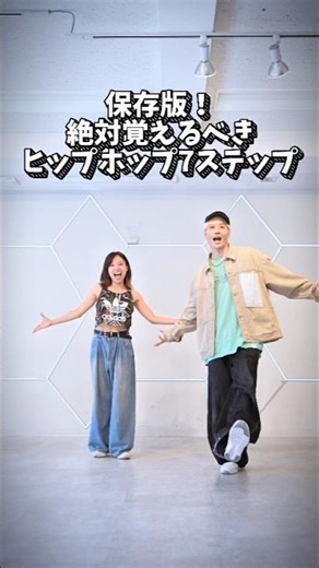 【全部覚えたい！】ヒップホップ大人気7ステップ紹介
