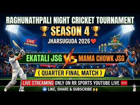 🔴 LIVE:- 4th EDITION RAGHUNATHPALI CRICKET TOURNAMENT 