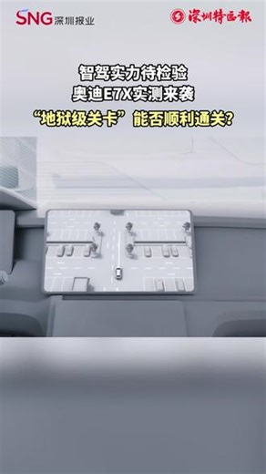智驾实力待检验！奥迪E7X实测解锁深中大桥至华强北“极限挑战”#奥迪E7X智驾挑战深中通道 #奥迪E7X地狱级智驾关卡通关挑战