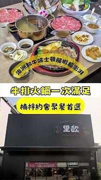 【高雄美食】里歐牛排鍋物：波士頓龍蝦拼盤太震撼！四人同行一人免費 🦞🥩
