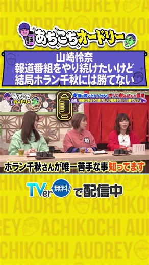 あちこちオードリーの最新エピソード紹介