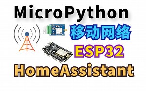 4G MQTT HomeAssistant 远程控制 LED灯 源码 教程