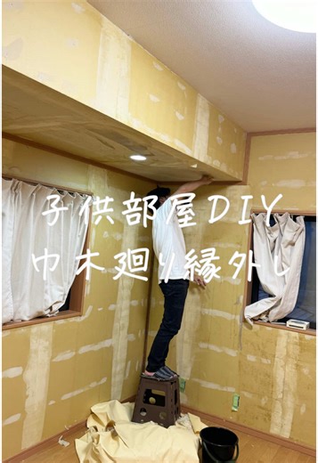 子供部屋DIY第3話：スタイリッシュな改装