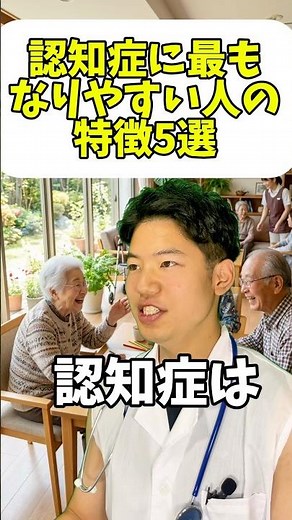 認知症に最もなりやすい人の特徴5選⚠️ #薬剤師 #認知症予防 #脳活 #40代からの健康 #健康習慣 生活習慣の乱れ 物忘れ アンチエイジング 早食い防止 睡眠の質 歯周病予防 健康寿命
