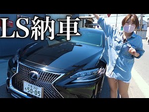 【納車】1500万円のレクサスLS買ってみたら内外装の装備が最強すぎてびびってる【LEXUS】【LS500】