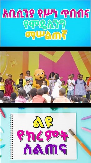 አቢሲኒያ የስነ_ጥበብ እና ሞዴሊንግ ማሰልጠኛ_Abyssinia Fine Arts & Modeling school Ye Ethiopia Lijoch |