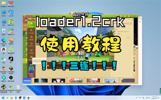 loader1.2crk使用教程（附链接）！！！