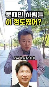 문재인의 사람들..이 정도였어?