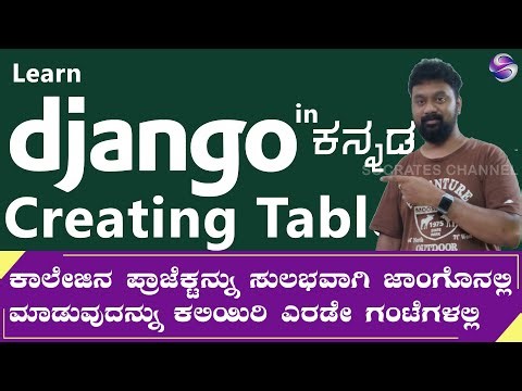 Django project in Kannada - 8 | Creating Table | EP - 78