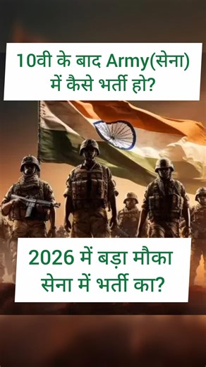 1️⃣ 10वीं के बाद ARMY 😱 | 2026 भर्ती पक्का?/10th ke baad Army kaise join kare? | 2026/Army Bharti