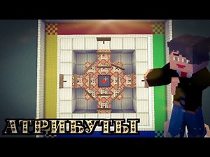 Как использовать команду attribute в майнкрафт. Всё о новой команде.