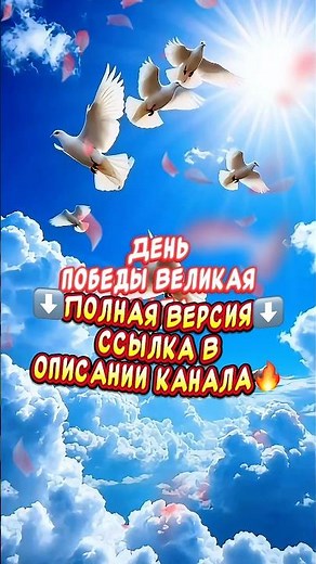 The most beautiful song-congratulations on Victory Day🎉Happy May 9th!