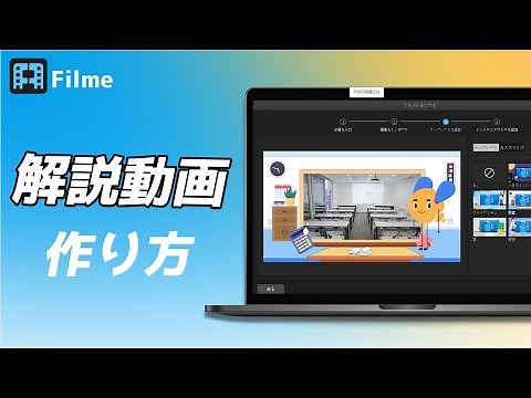 【超簡単】解説動画の簡単な作り方｜企業活用｜Filme