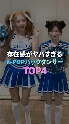 Top 4 K-Pop backup dancers with amazing presence